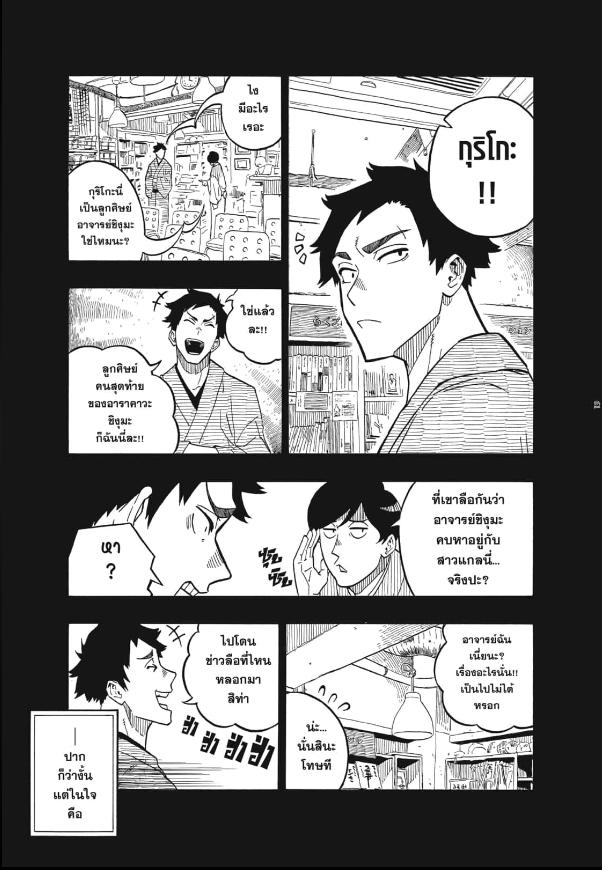 Akane-banashi อาคาเนะ พลิกตำนานวงการราคุโกะ ตอนที่ 2:3